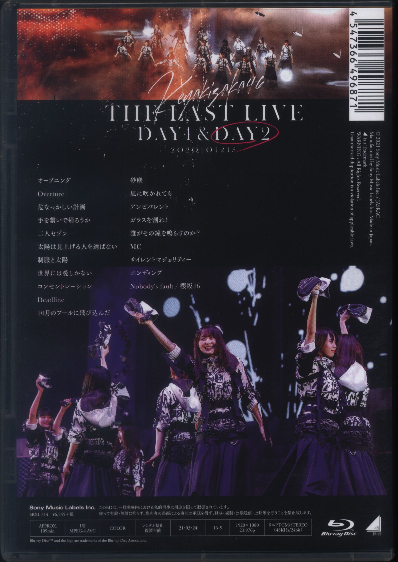 欅坂46 THE LAST LIVE DAY2 Blu-ray | まんだらけ Mandarake