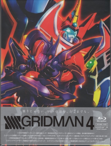 アニメBlu-ray SSSS.GRIDMAN 全4巻 セット | まんだらけ Mandarake