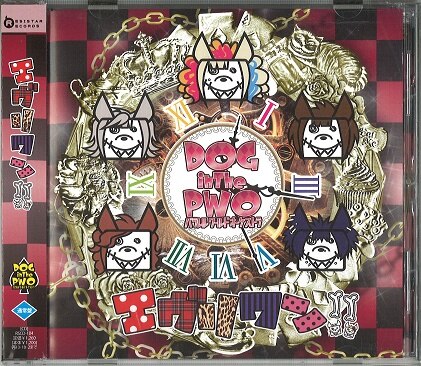 DOG inThe PWO 通常盤(CD) エヴリワン!! | ありある | まんだらけ MANDARAKE