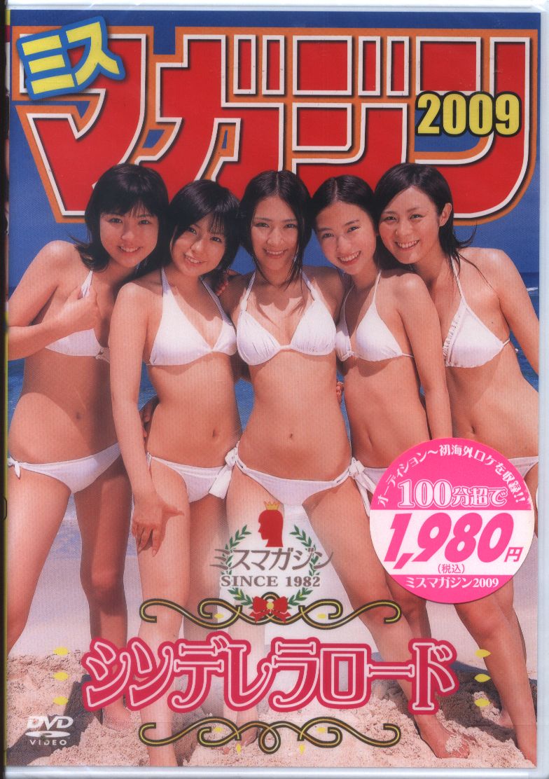 DVD 小林さりetc ミスマガジン2009