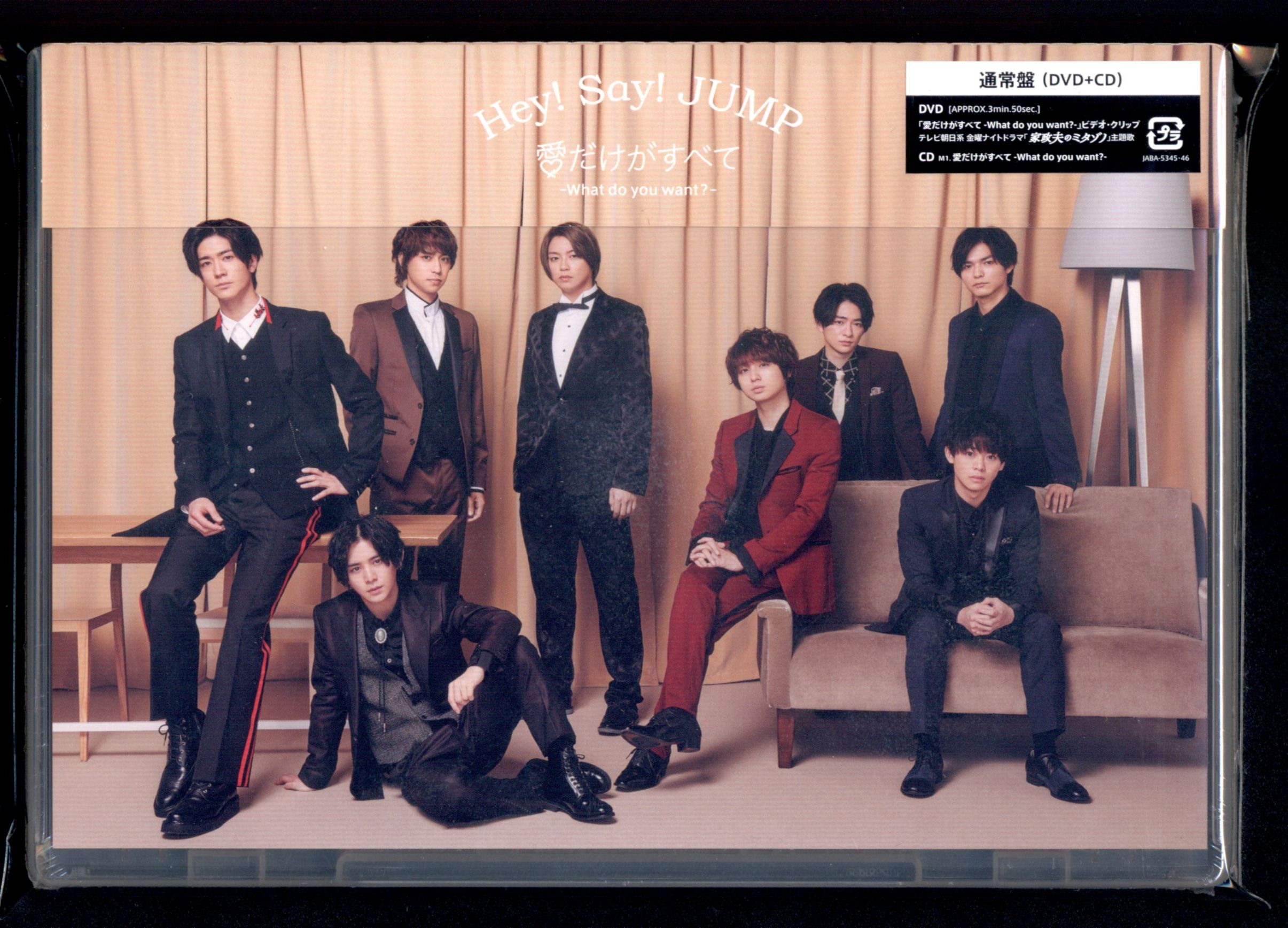 Hey!Say!JUMP 愛だけがすべて-What do you want?- - ミュージック