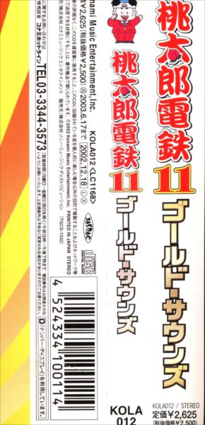 ゲームCD 桃太郎電鉄11 ゴールド・サウンズ | まんだらけ Mandarake