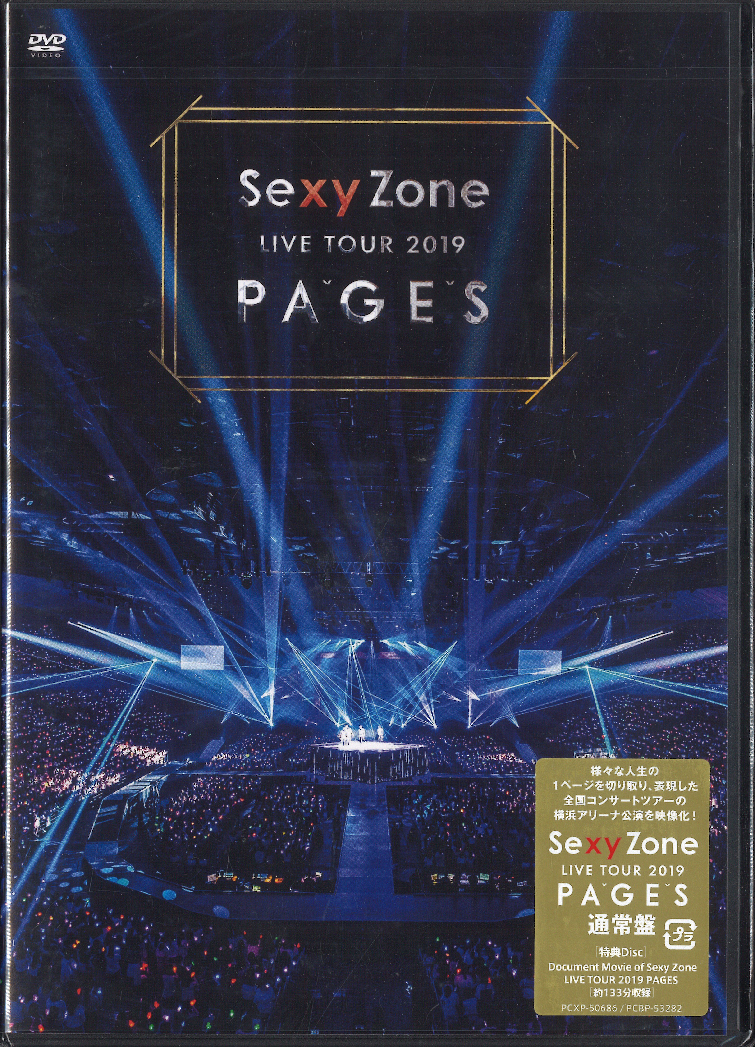 SexyZone PAGES 通常盤