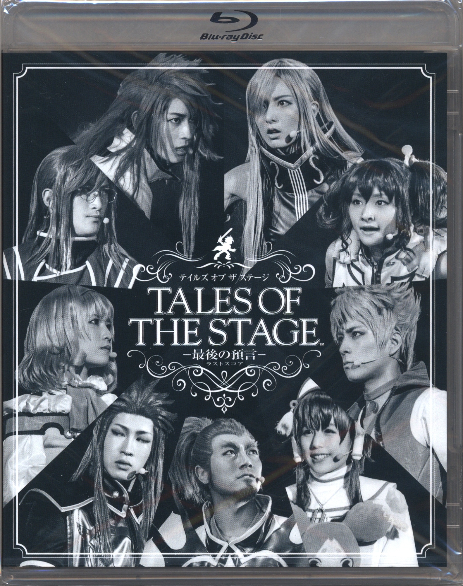 TALES OF THE STAGE 最後の予言 - beautifulbooze.com