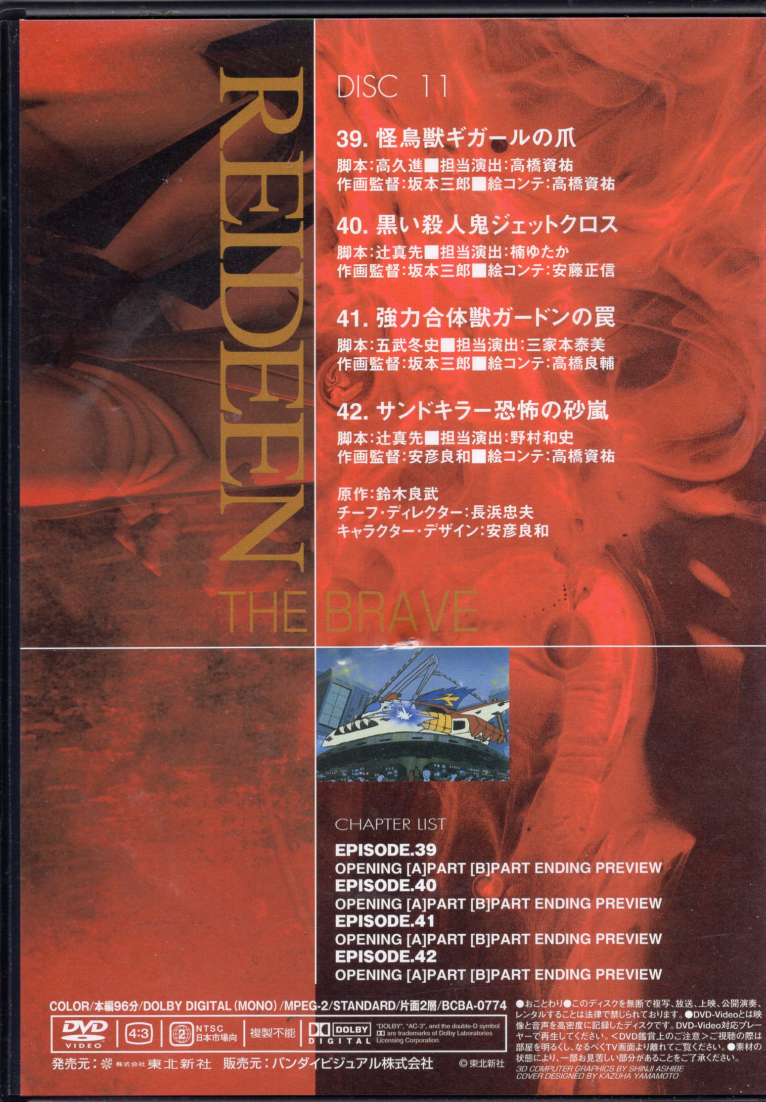 Anime Dvd Yuusha Raideen Brave Reideen Dvd Memorial Box Complete 2 Volume Set Mandarake Online Shop