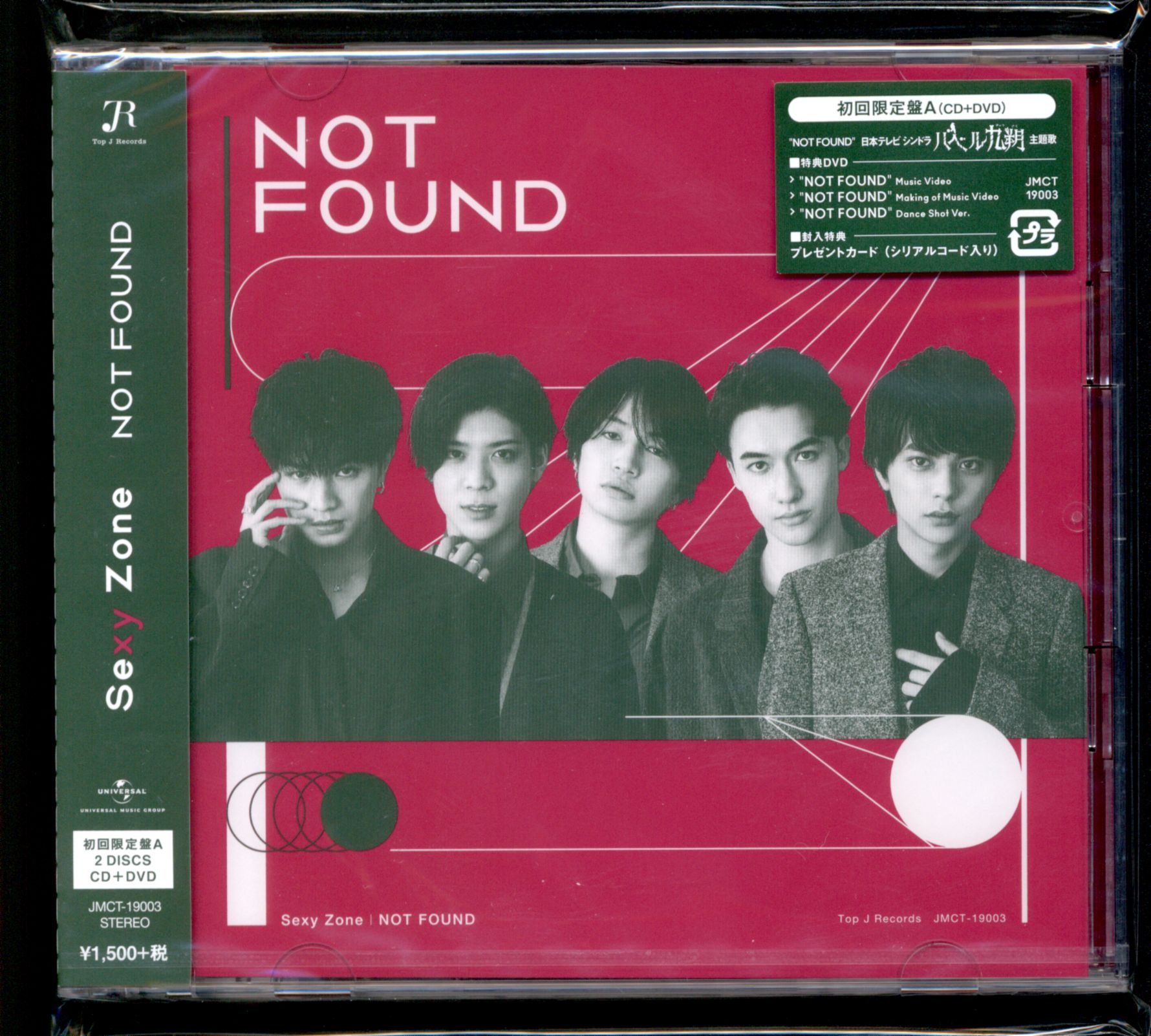 Sexy Zone NOT FOUND 初回限定盤A *CD+DVD NOT FOUND MV/Sugar Step収録 未開封 | まんだらけ  Mandarake