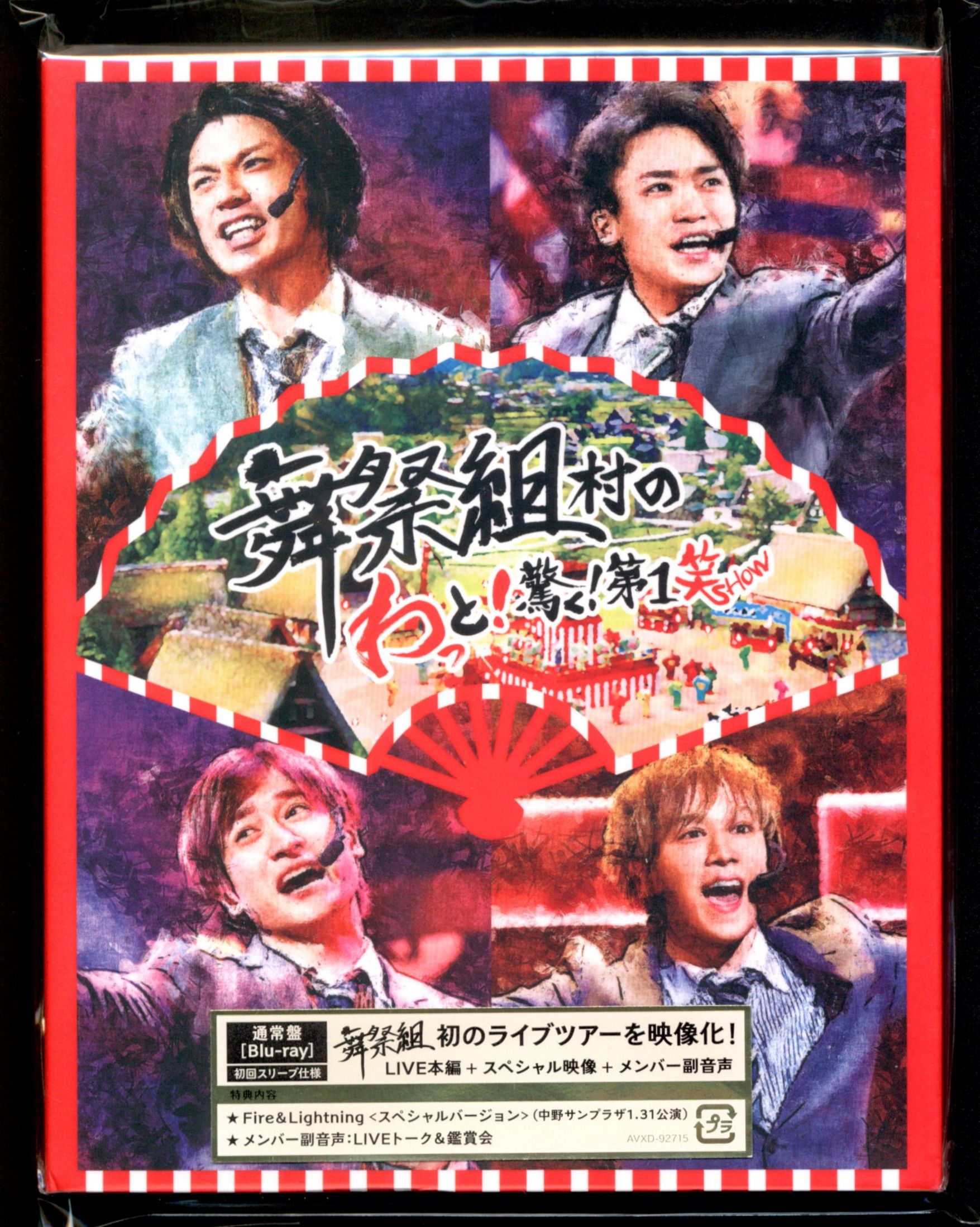 ランキングや新製品 舞祭組 舞祭組村のわっと 驚く 第1笑〈初回盤 2枚