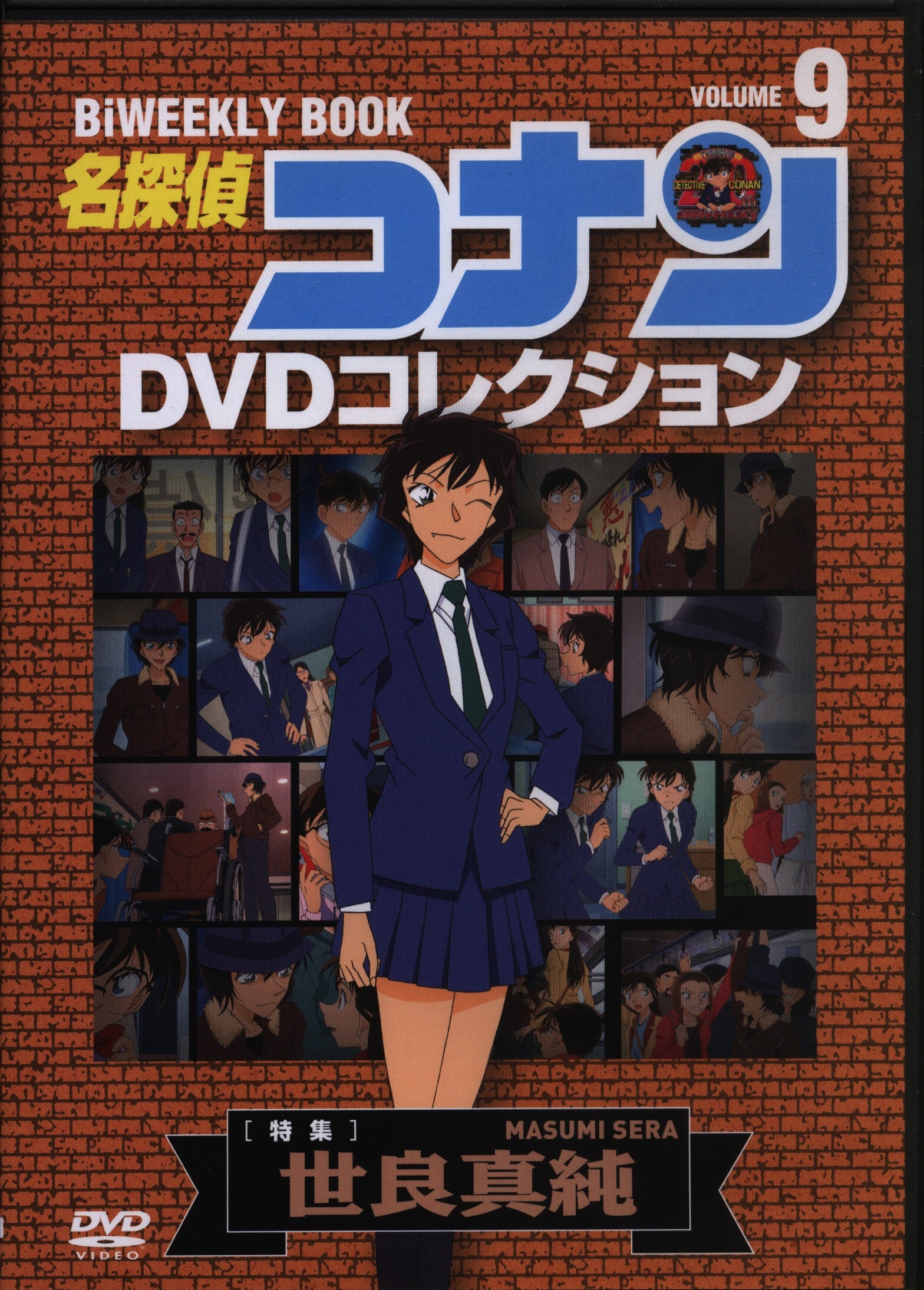 アニメdvd 名探偵コナン Dvdコレクション 世良真純 9 まんだらけ Mandarake