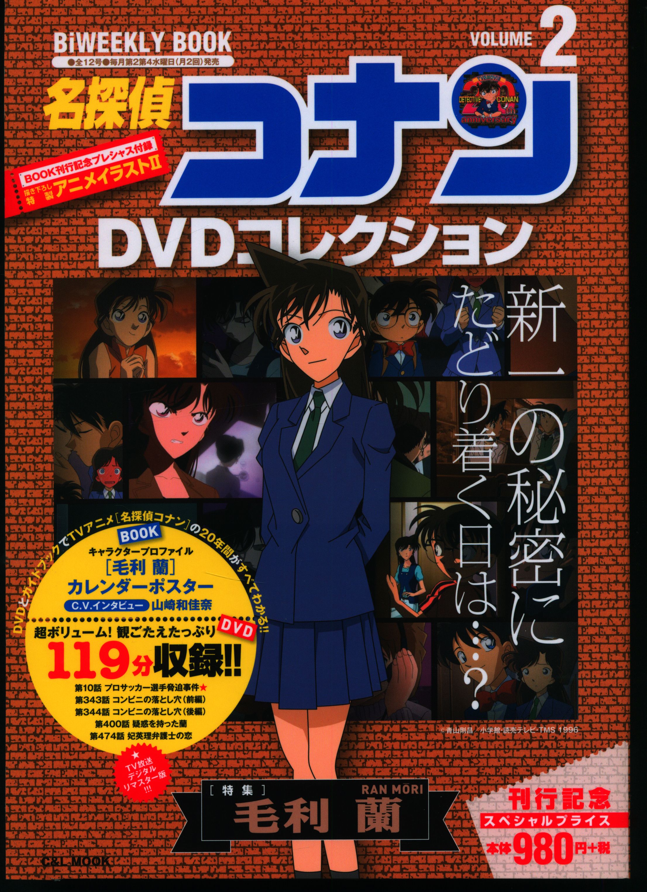 アニメDVD 名探偵コナン DVDコレクション 毛利蘭 2 | まんだらけ