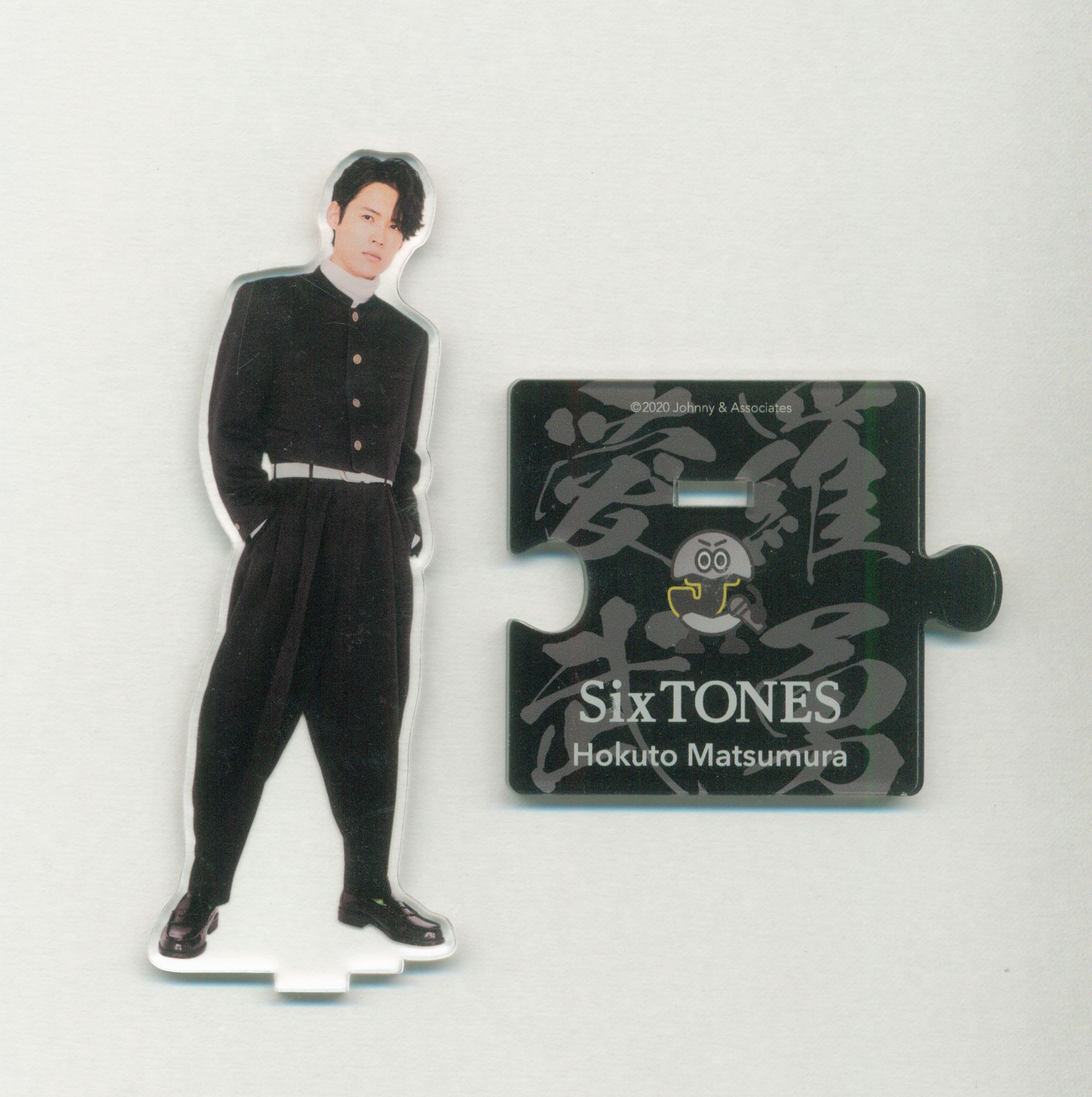 信用 ISLAND STORE 松村北斗 SixTONES アクスタ general-bond.co.jp