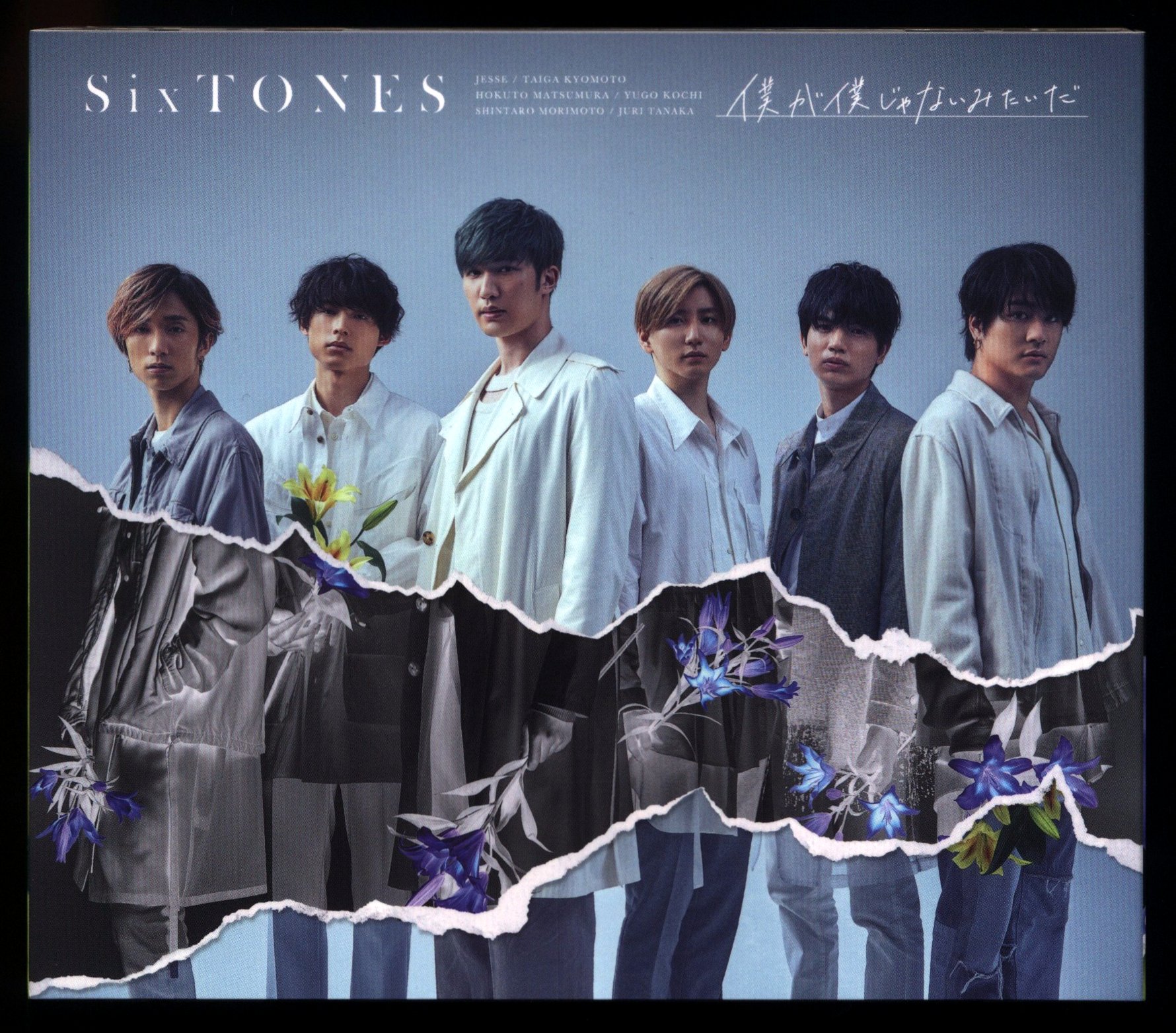 SixTONES 初回限定盤B 僕が僕じゃないみたいだ | まんだらけ Mandarake