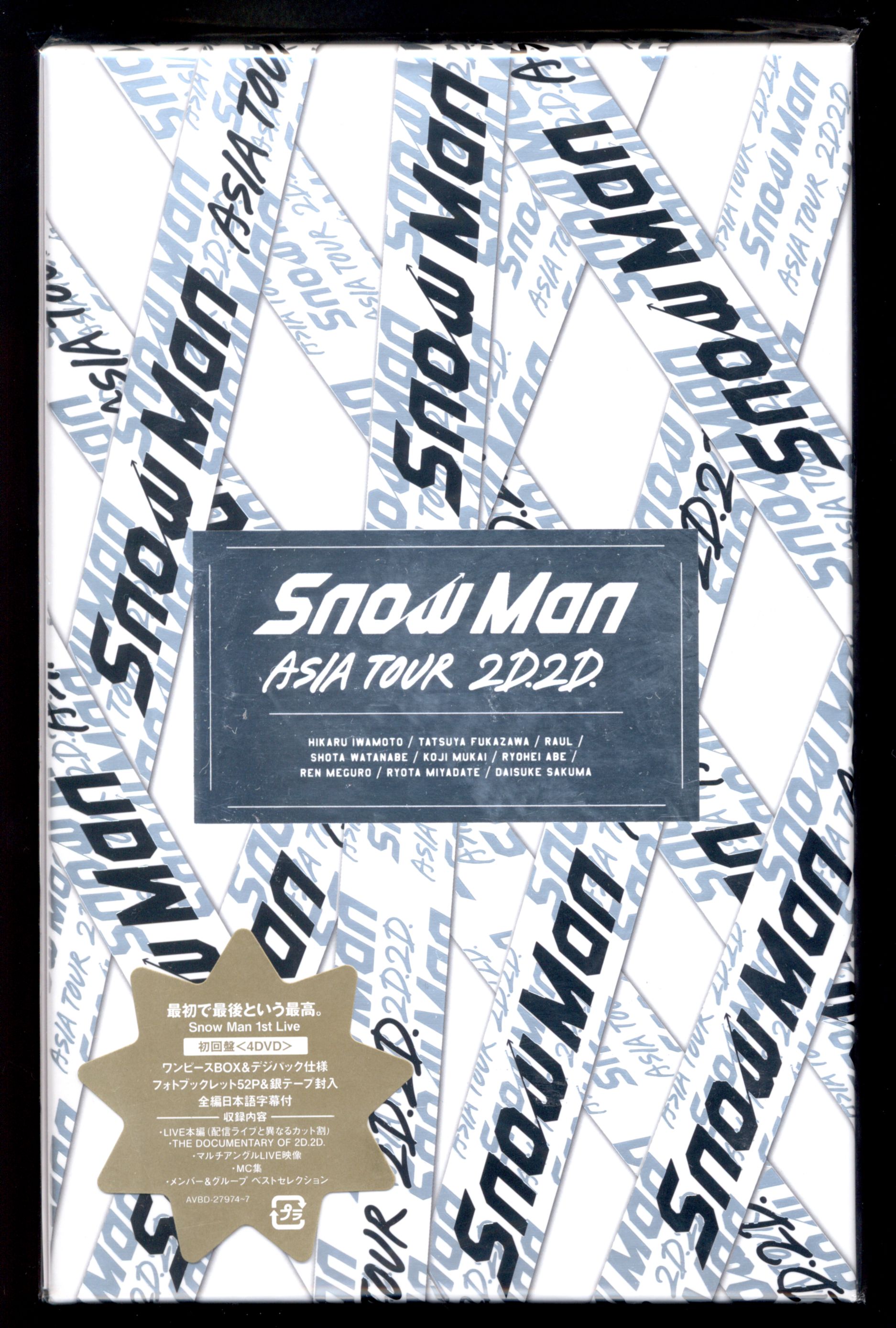 Snow Man 2D.2D. DVD初回限定盤 *4DVD 銀テープ封入/ドキュメント/MC/マルチアングル/ハイライト収録