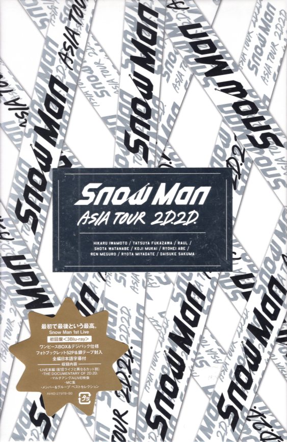 Snow Man ASIA TOUR 2D2D 初回限定盤　Blu-ray