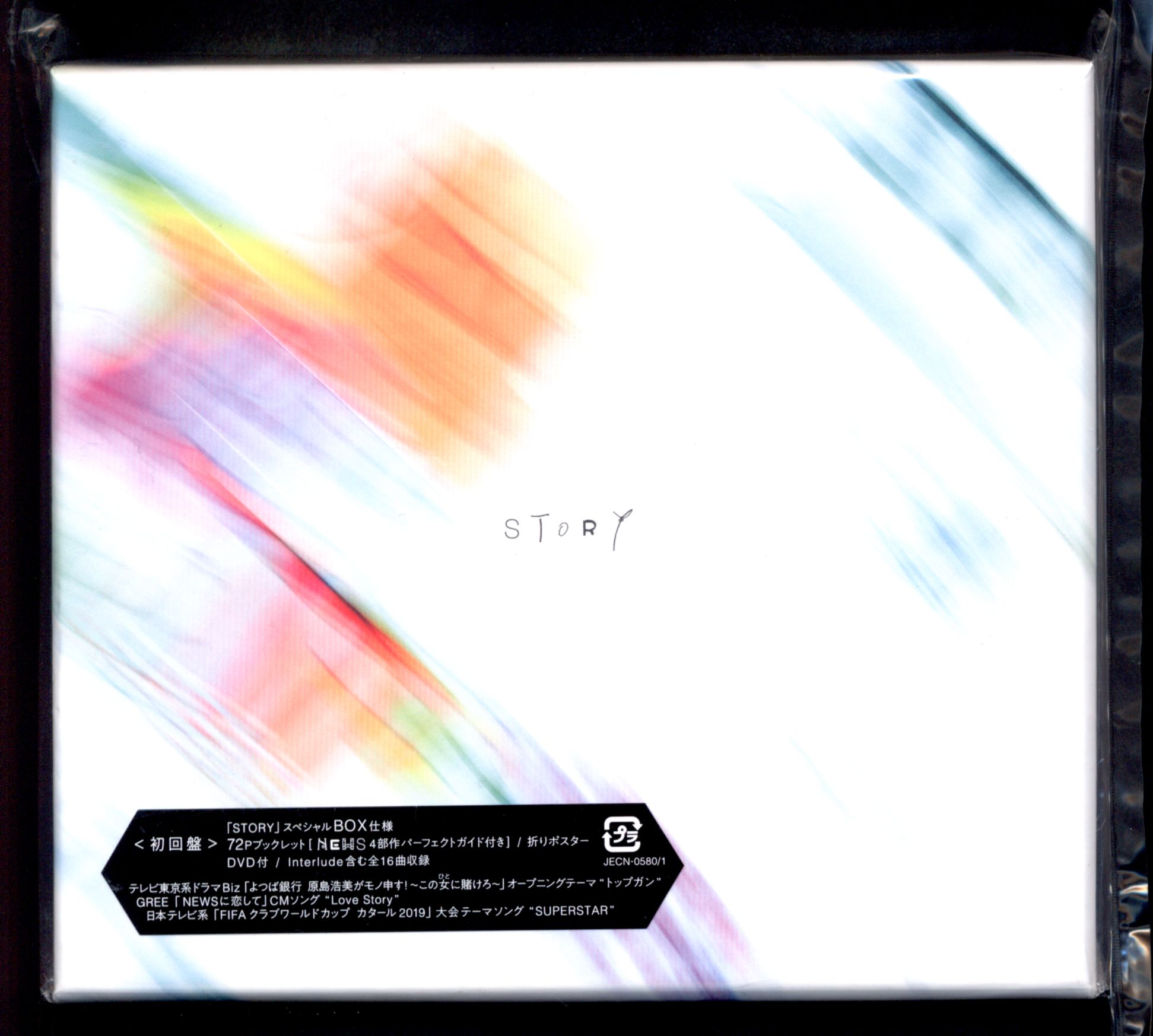 News 初回限定盤 Story 未開封 まんだらけ Mandarake