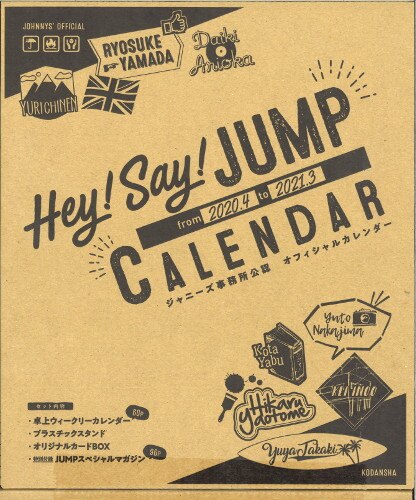 Hey Say Jump 21年 カレンダー まんだらけ Mandarake