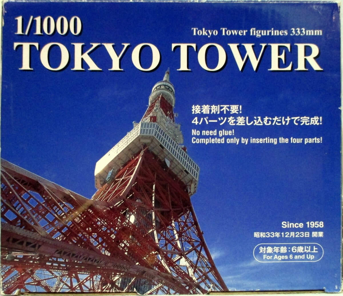 日本電波塔 1 1000 東京タワーフィギュア Tokyo Tower まんだらけ Mandarake