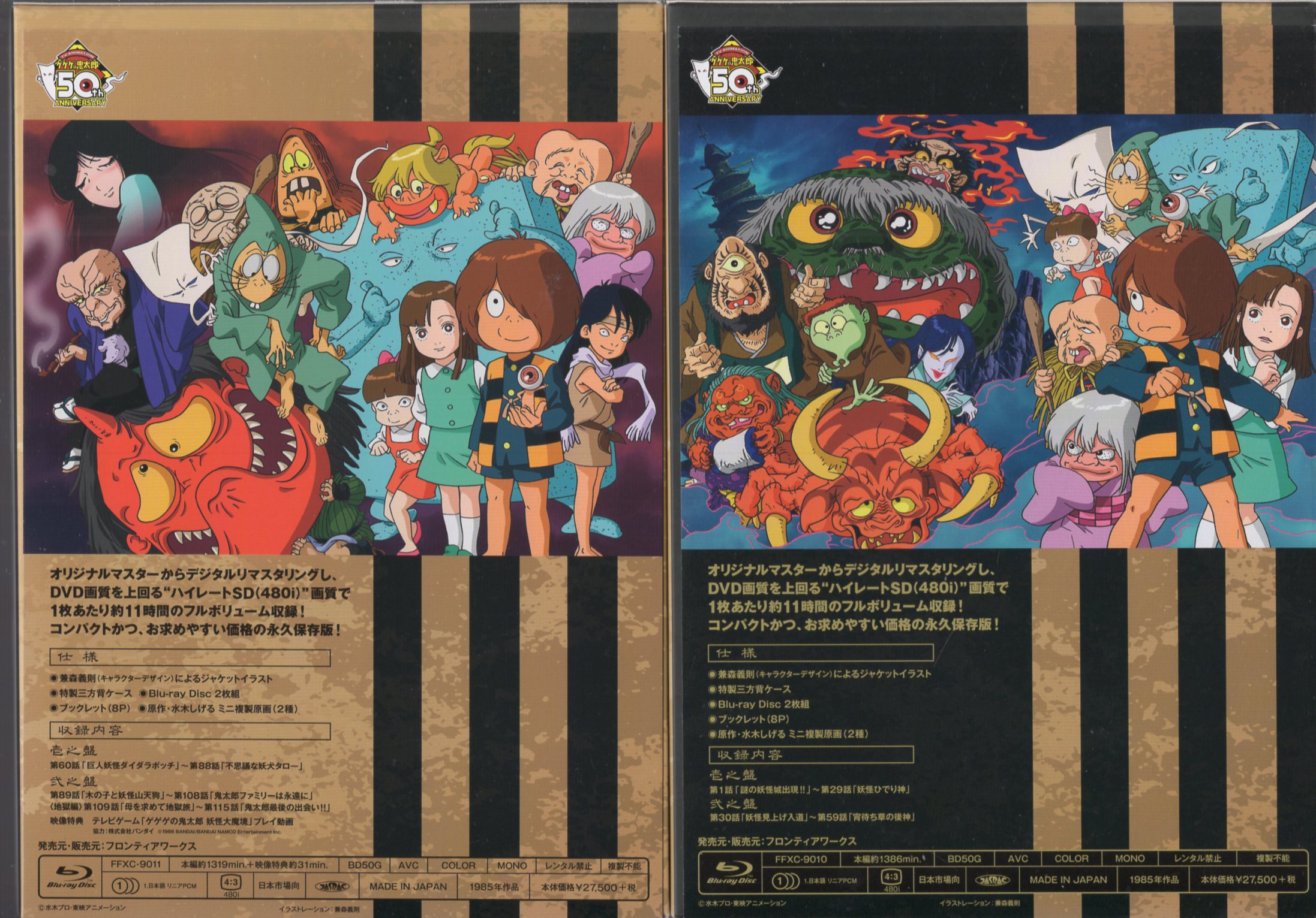 アニメBlu-ray ゲゲゲの鬼太郎 80's BD-BOX 上下巻 セット 