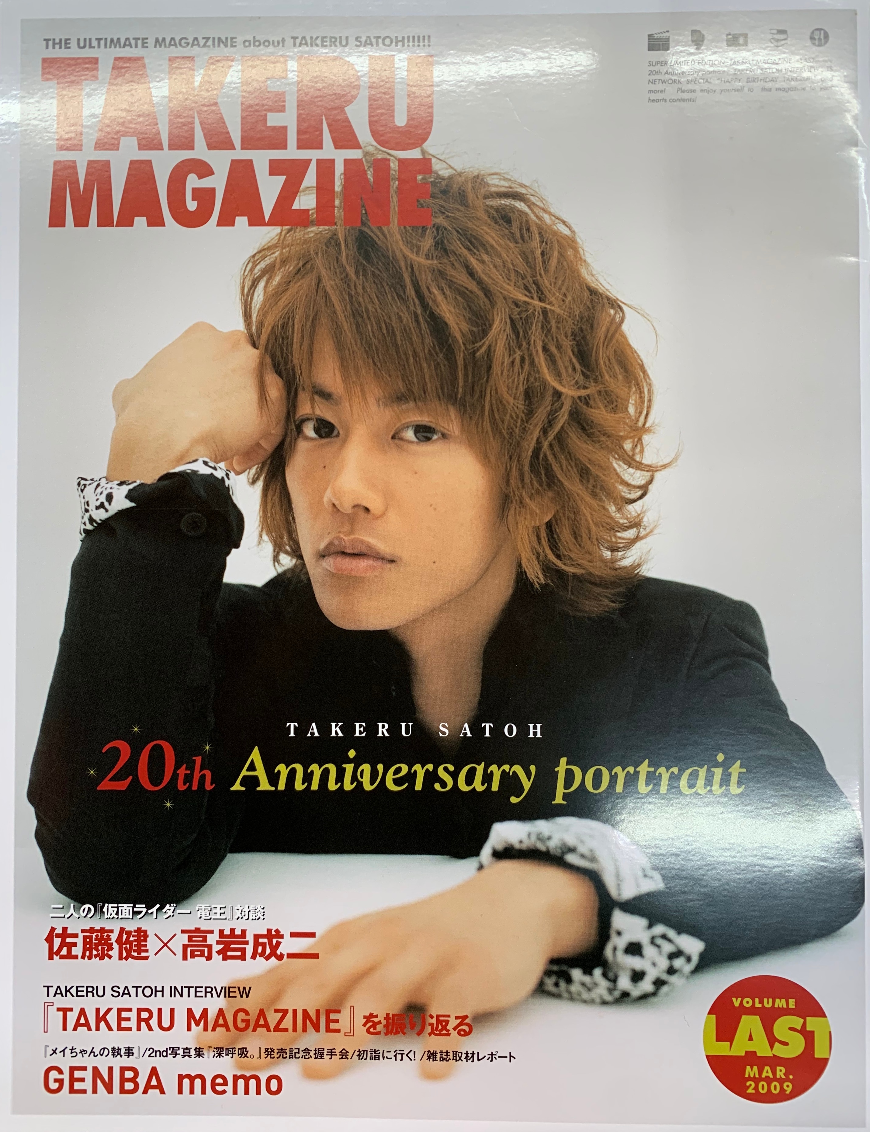 佐藤健 TAKERU MAGAZINE PLUS Vol.3 ワンオク - kudapostupat.ua