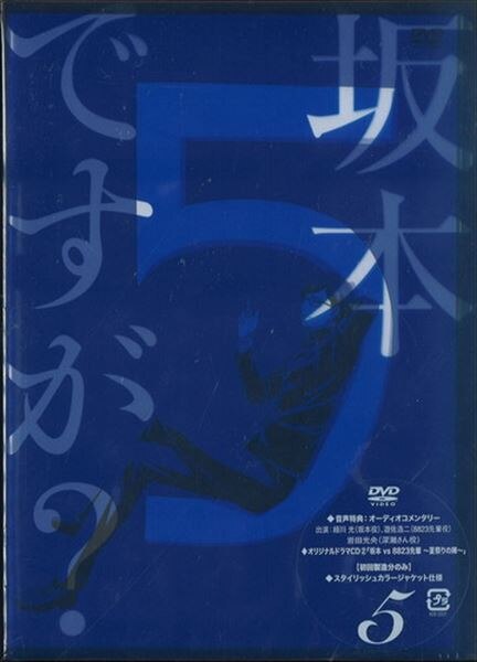 アニメdvd 坂本ですが 初回全5巻セット 一部未開封 まんだらけ Mandarake