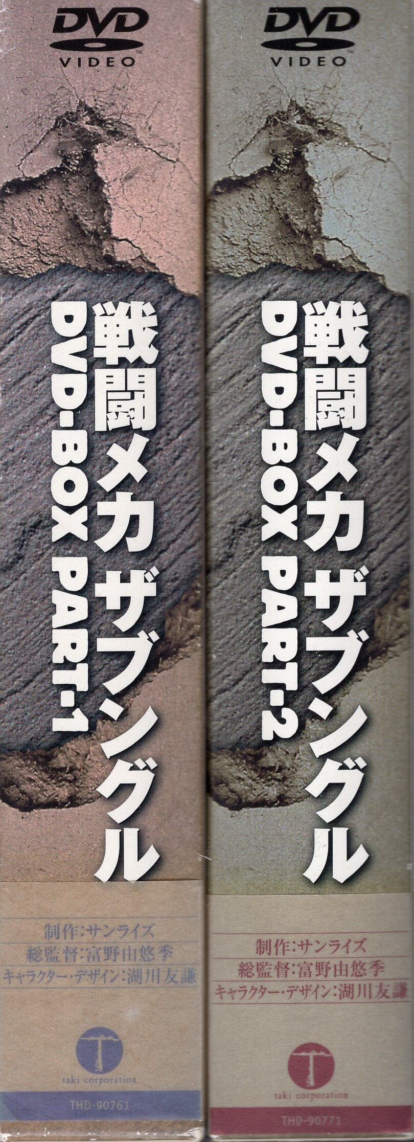 ゲーム≯ ヤフオク! - 戦闘メカ ザブングル DVD-BOX 全2BOXセット／セ