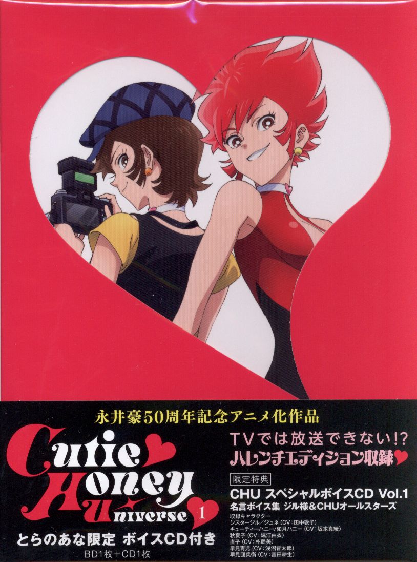 Cutie Honey Universe Toranoana Limited Edition 1 Mandarake 在线商店