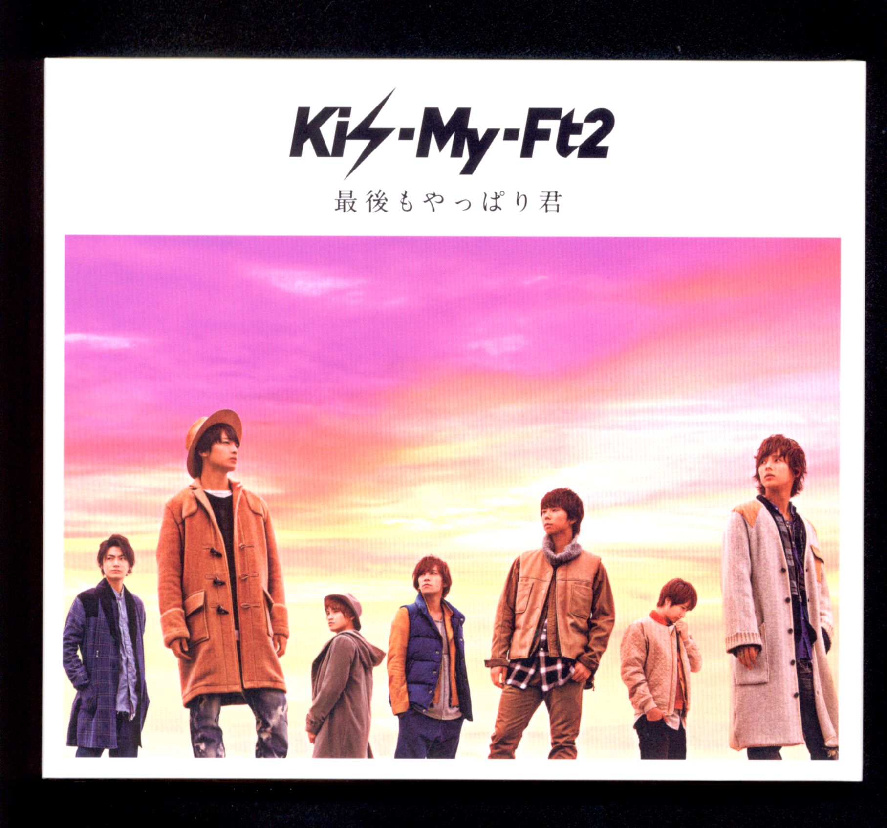 Kis My Ft2 最後もやっぱり君 初回限定盤 Cd Dvd ミュージックビデオ メイキング収録 まんだらけ Mandarake