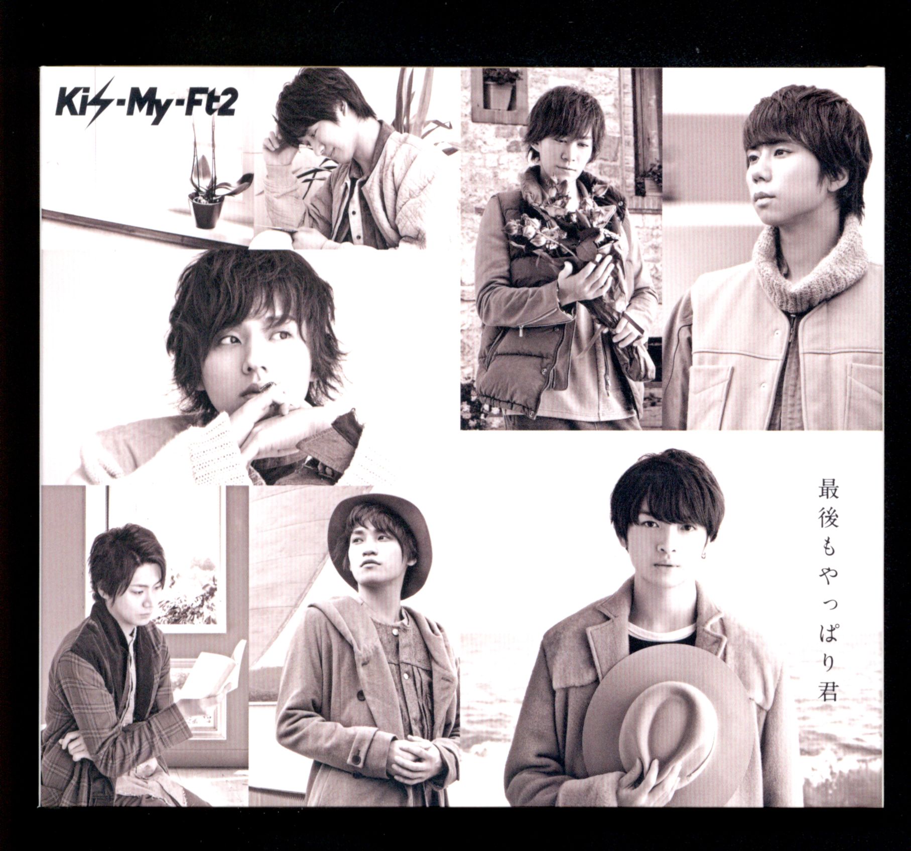 Kis My Ft2 最後もやっぱり君 通常盤 Kis My Talk収録 まんだらけ Mandarake