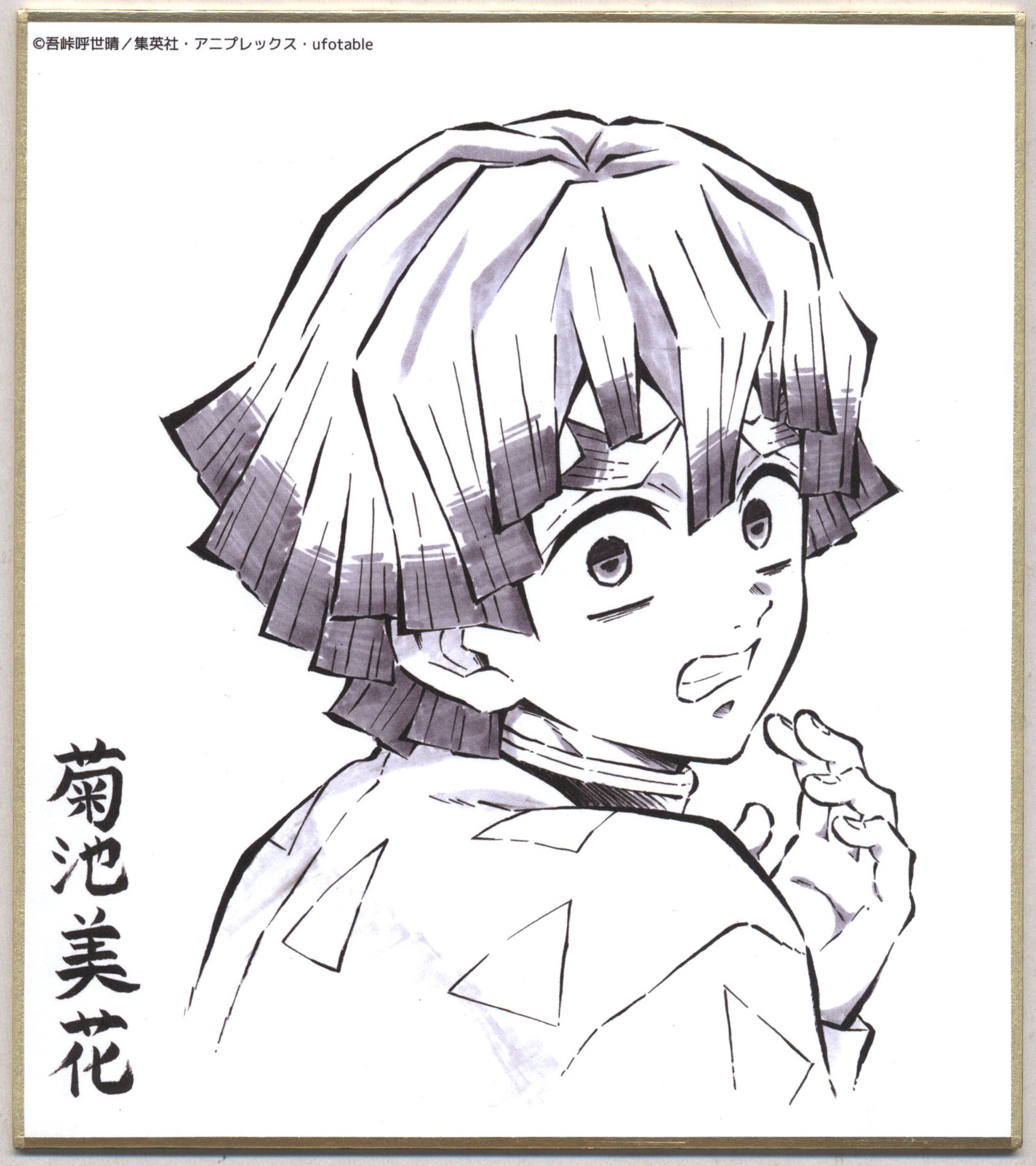 アニプレックス コラボDINING複製ミニ色紙・壱 我妻善逸 まんだらけ Mandarake