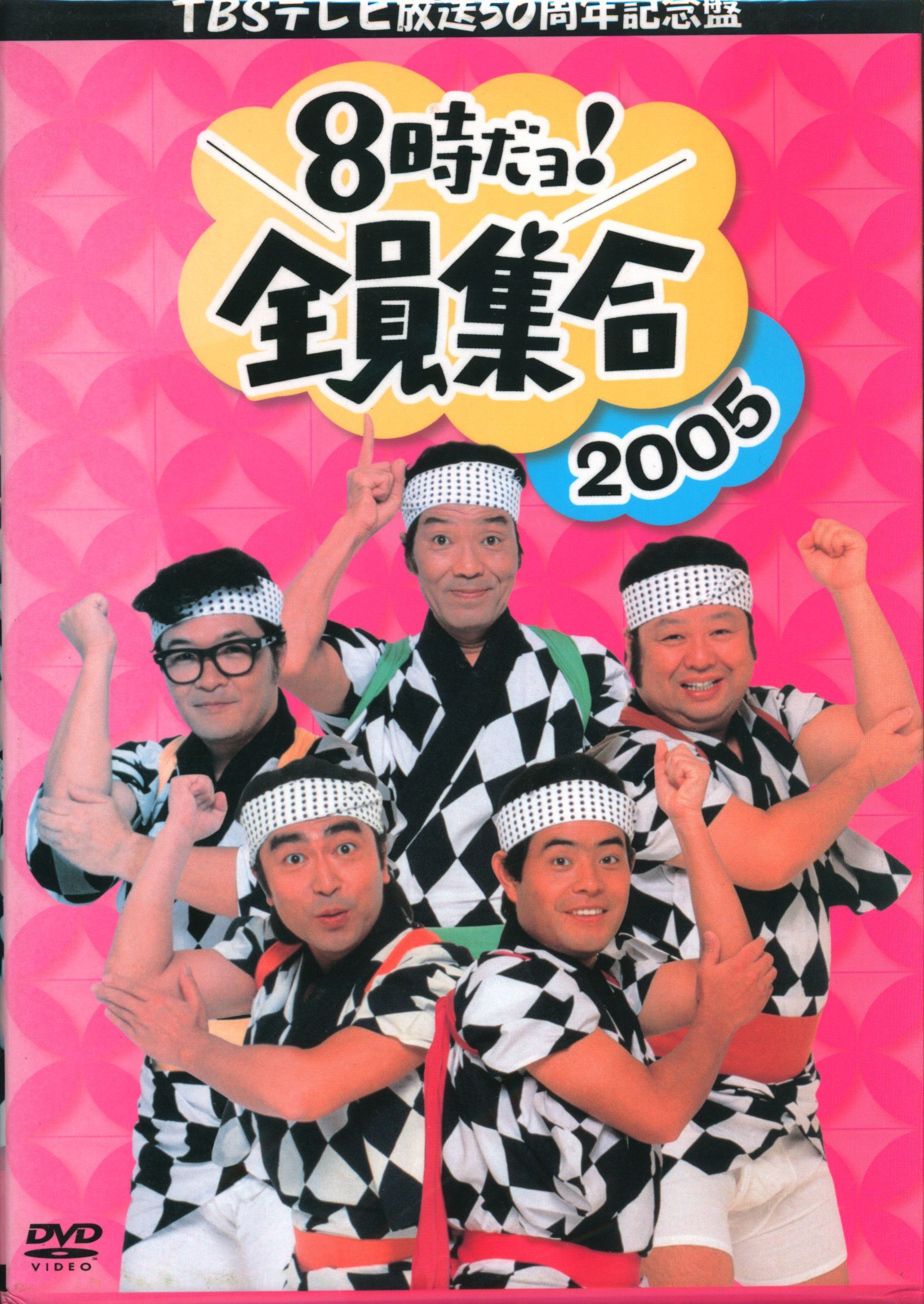 バラエティDVD 8時だヨ!全員集合 2005 DVD-BOX TBSテレビ放送50周年 ...