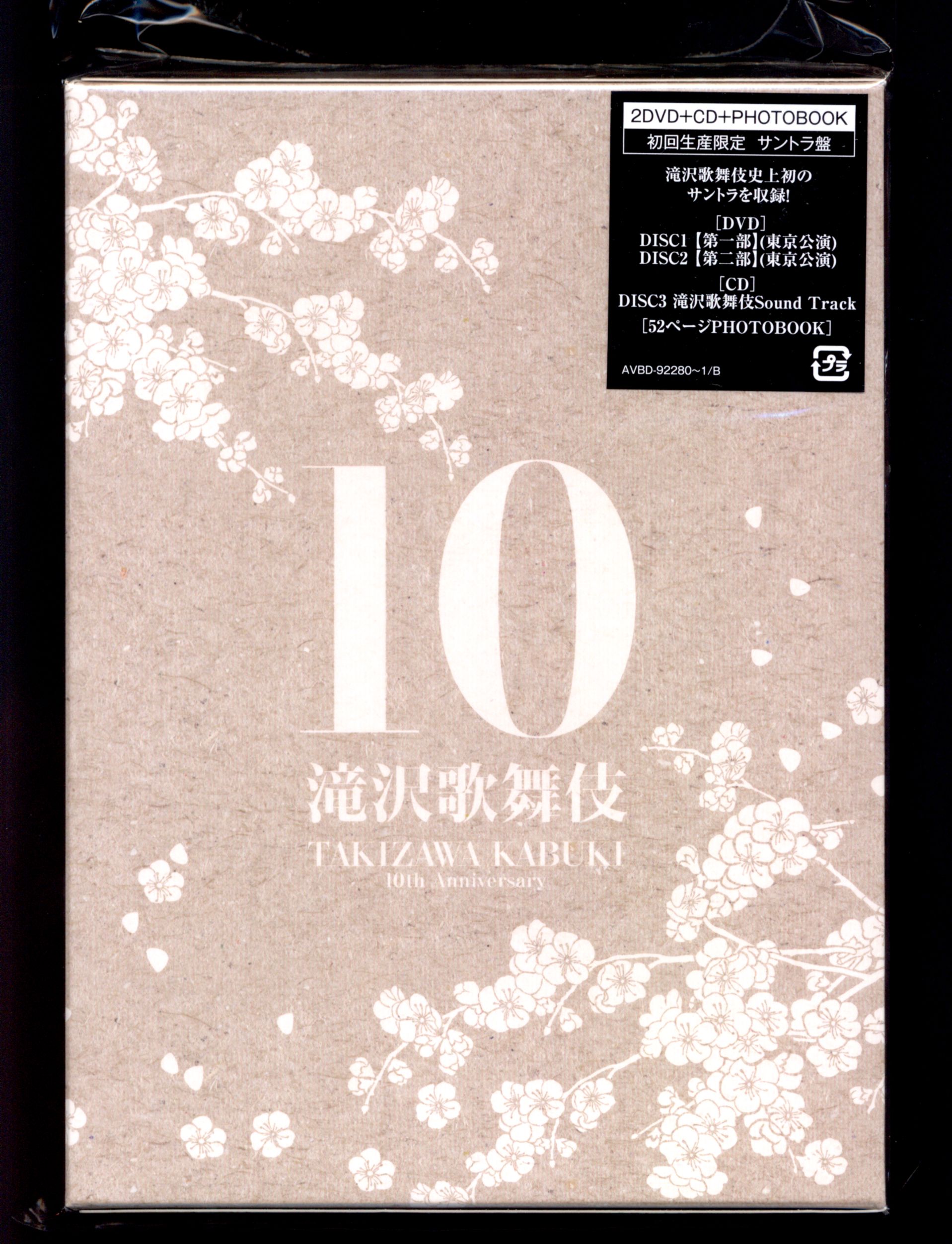 滝沢秀明/滝沢歌舞伎10th Anniversary サントラ盤〈初回生産限定… 滝沢