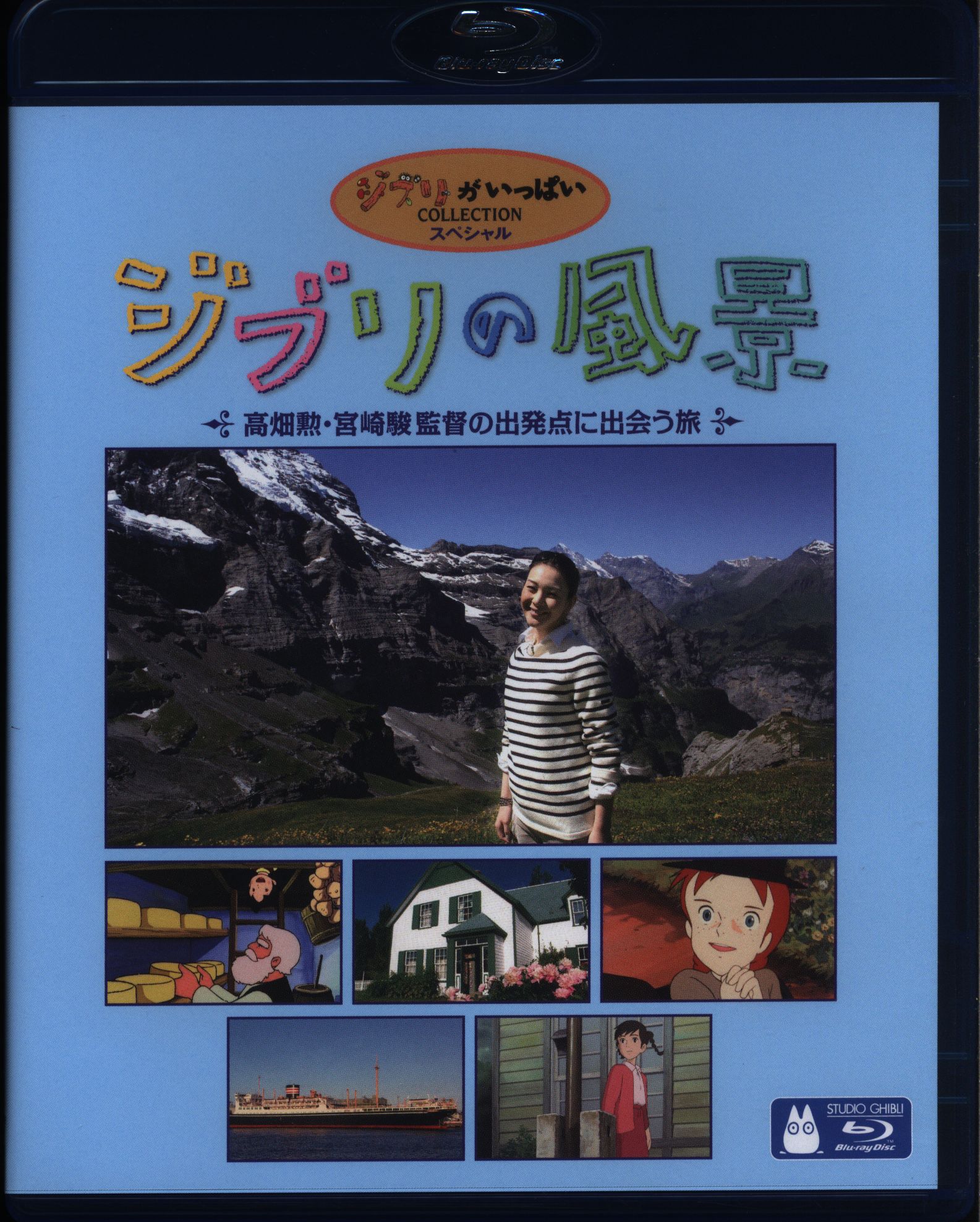 Landscape of Ghibli Journey - To Meet the Starting Point of Isao Takahata,  Hayao Miyazaki [Blu-ray]