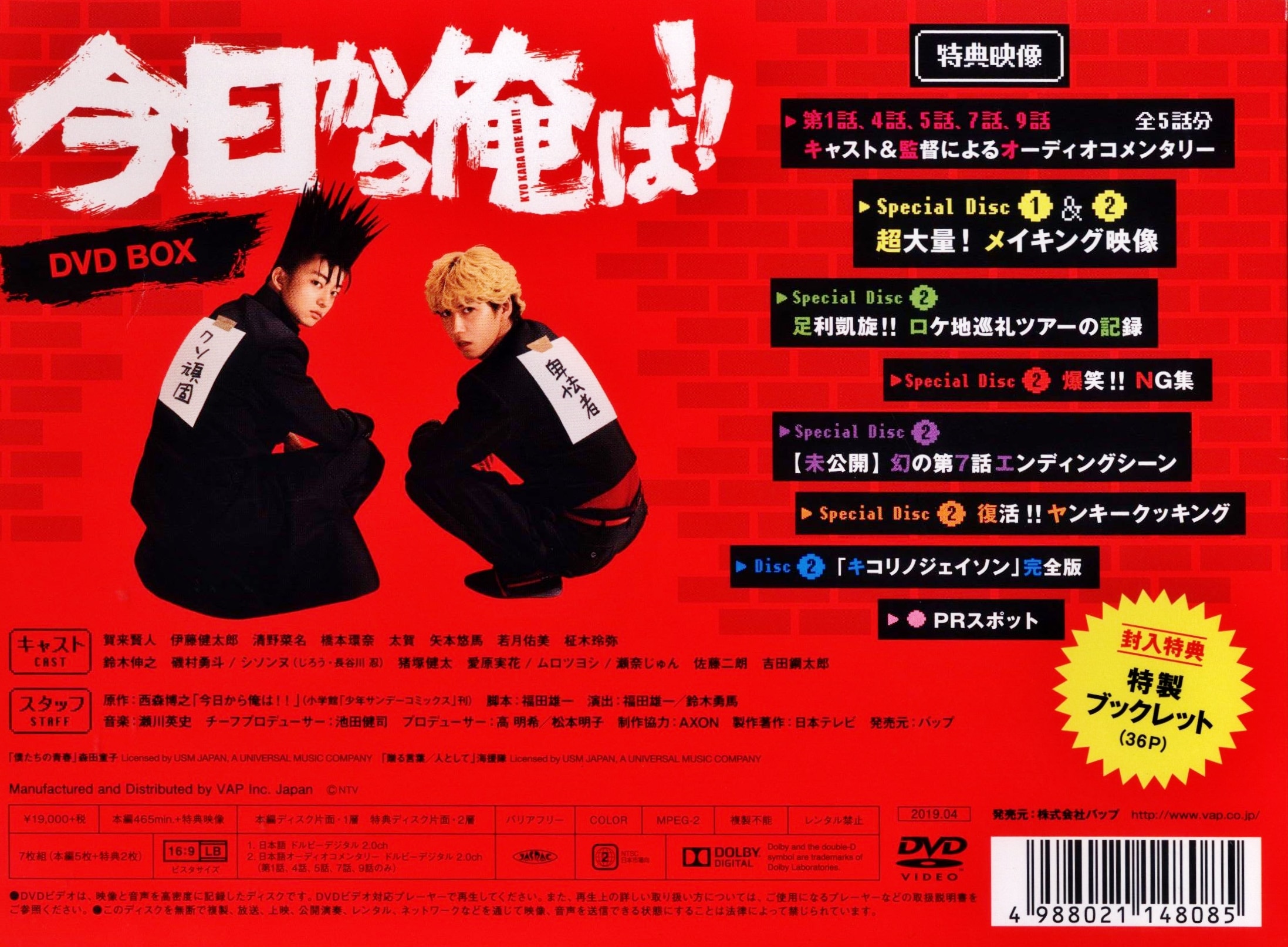 国内ドラマDVD エラー版)今日から俺は!! DVD-BOX | ありある