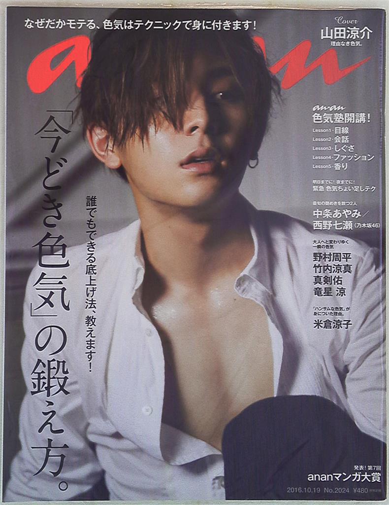 Hey! Say! JUMP 山田涼介 an・an 2冊セット - その他