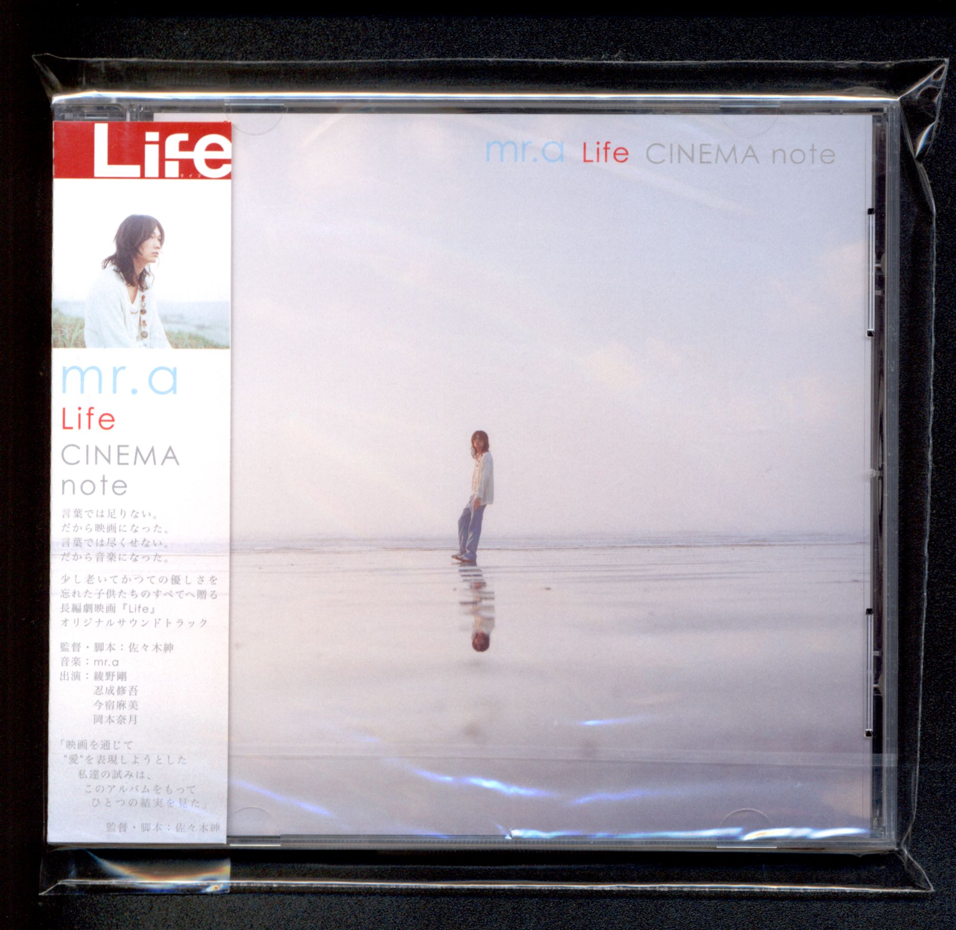 Mr A 綾野剛 Life Cinema Note サントラcd 未開封 まんだらけ Mandarake