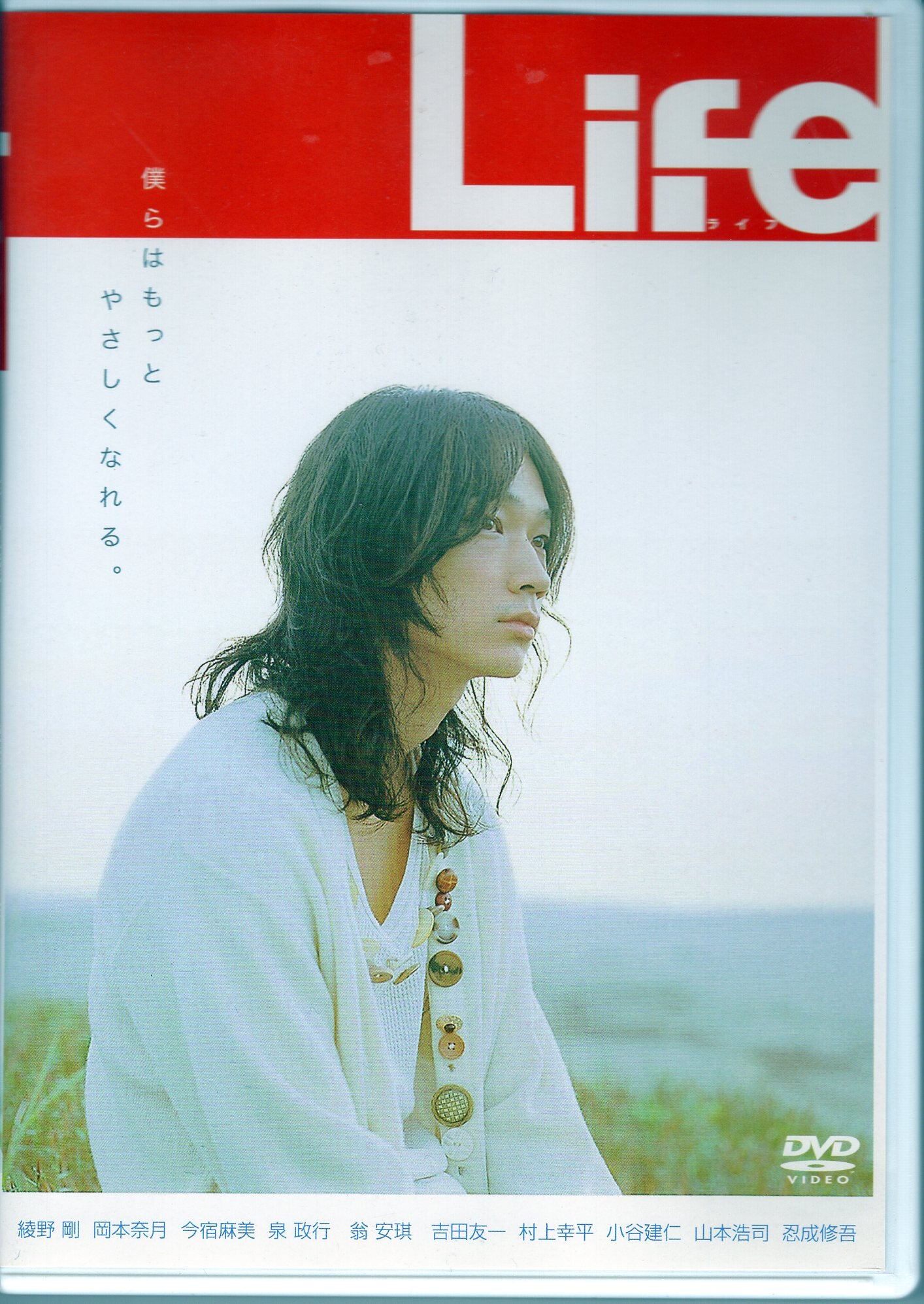 Dvd 綾野剛 Life まんだらけ Mandarake