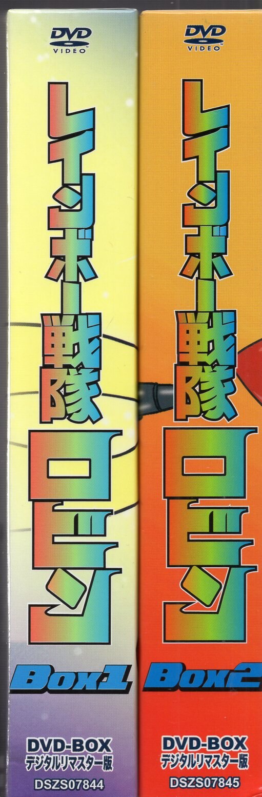アニメDVD レインボー戦隊ロビン DVD-BOX 全2BOXセット | まんだらけ