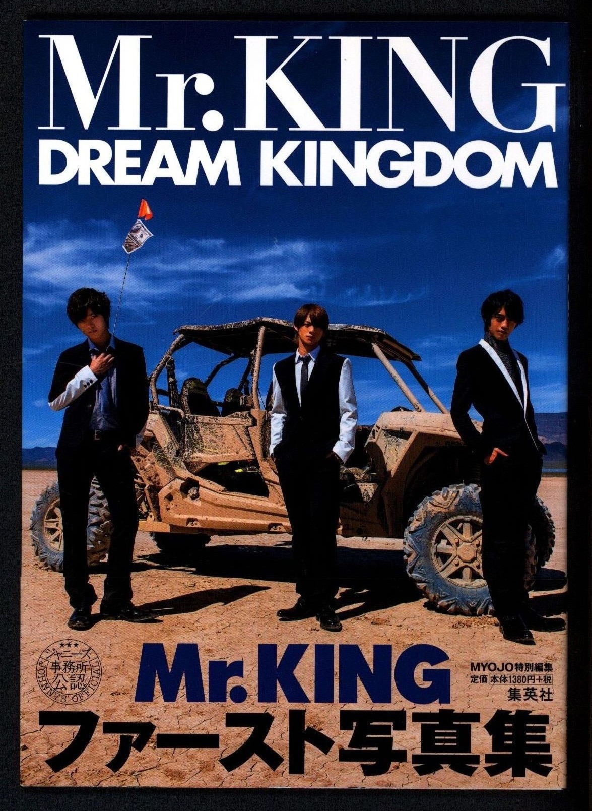 Mr.KING写真集『DREAM KINGDOM』通常版 - アート・デザイン・音楽