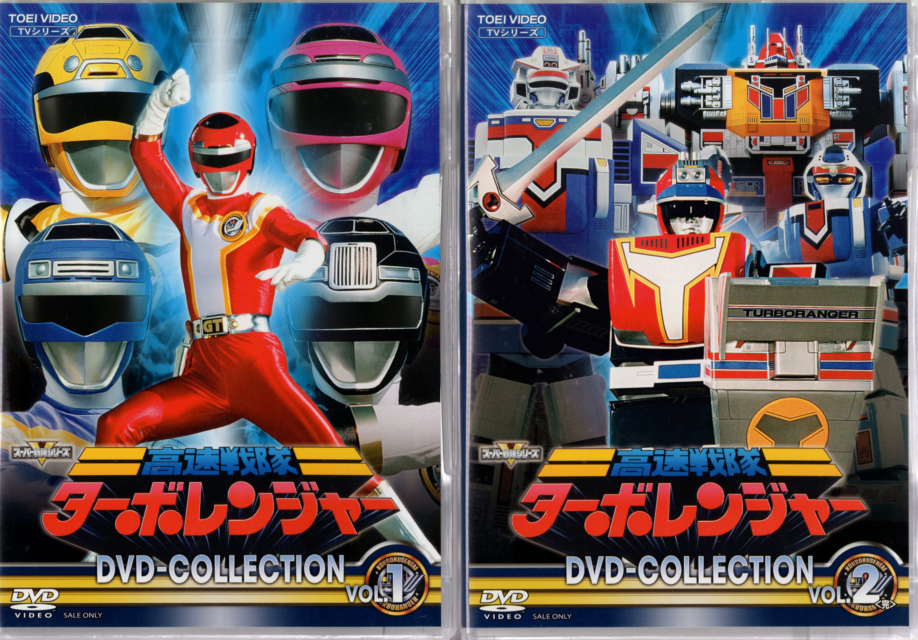 高速戦隊ターボレンジャー DVD COLLECTION VOL.1