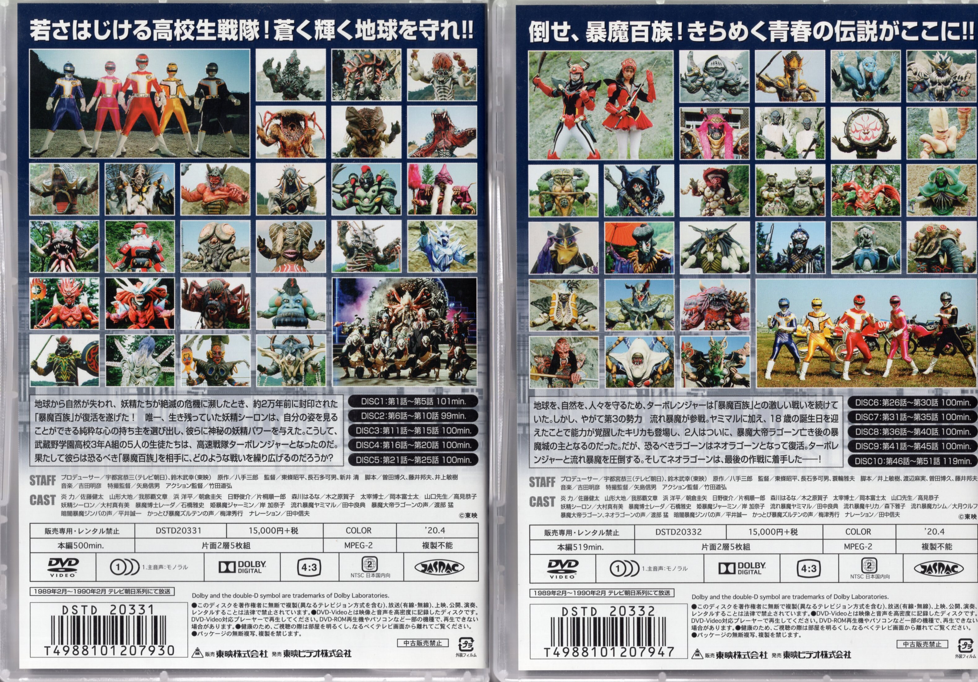 東映 特撮DVD 初回 高速戦隊ターボレンジャー DVD COLLECTION 全2巻