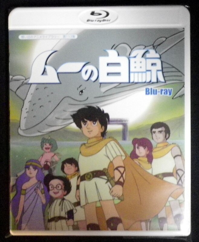 アニメblu Ray ムーの白鯨 思い出のアニメライブラリー第113集 まんだらけ Mandarake アニメblu Ray ムーの白鯨 思い出のアニメライブラリー第113集 まんだらけ Mandarake
