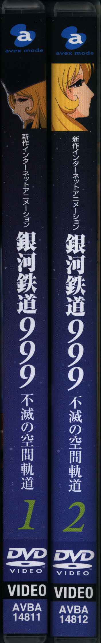 アニメDVD 初回全2巻セット)不滅の空間軌道 銀河鉄道999 | まんだらけ