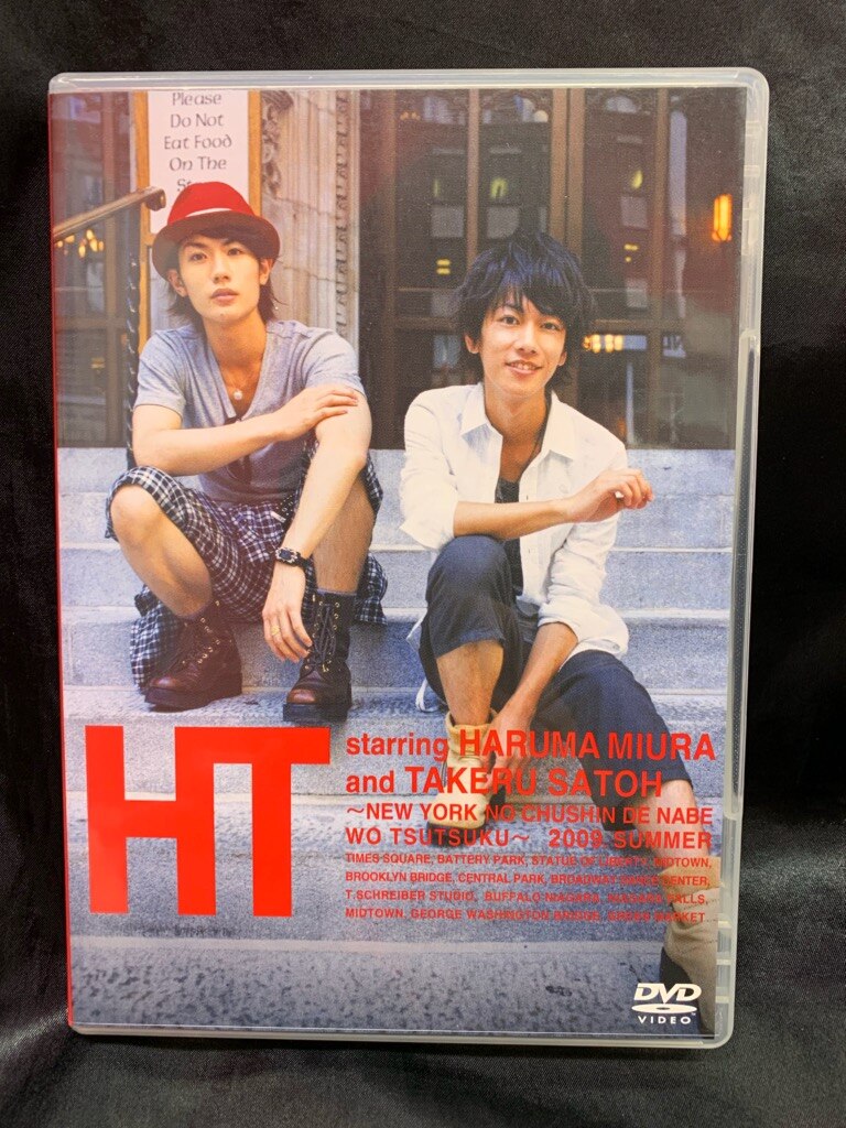 アミューズ DVD通常盤 三浦春馬/佐藤健 HT ~N.Y.の中心で、鍋をつつく~ | まんだらけ Mandarake