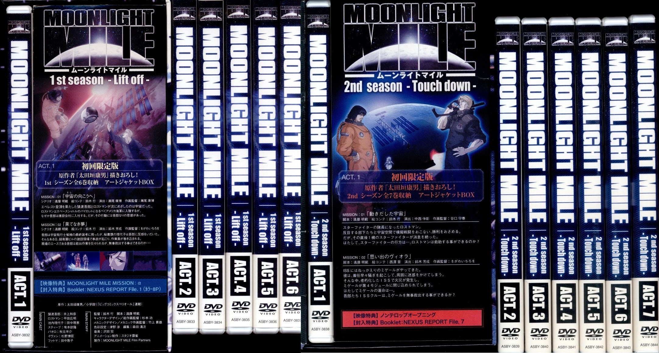 アニメdvd Moonlight Mile 1st 2nd初回全13巻セット まんだらけ Mandarake