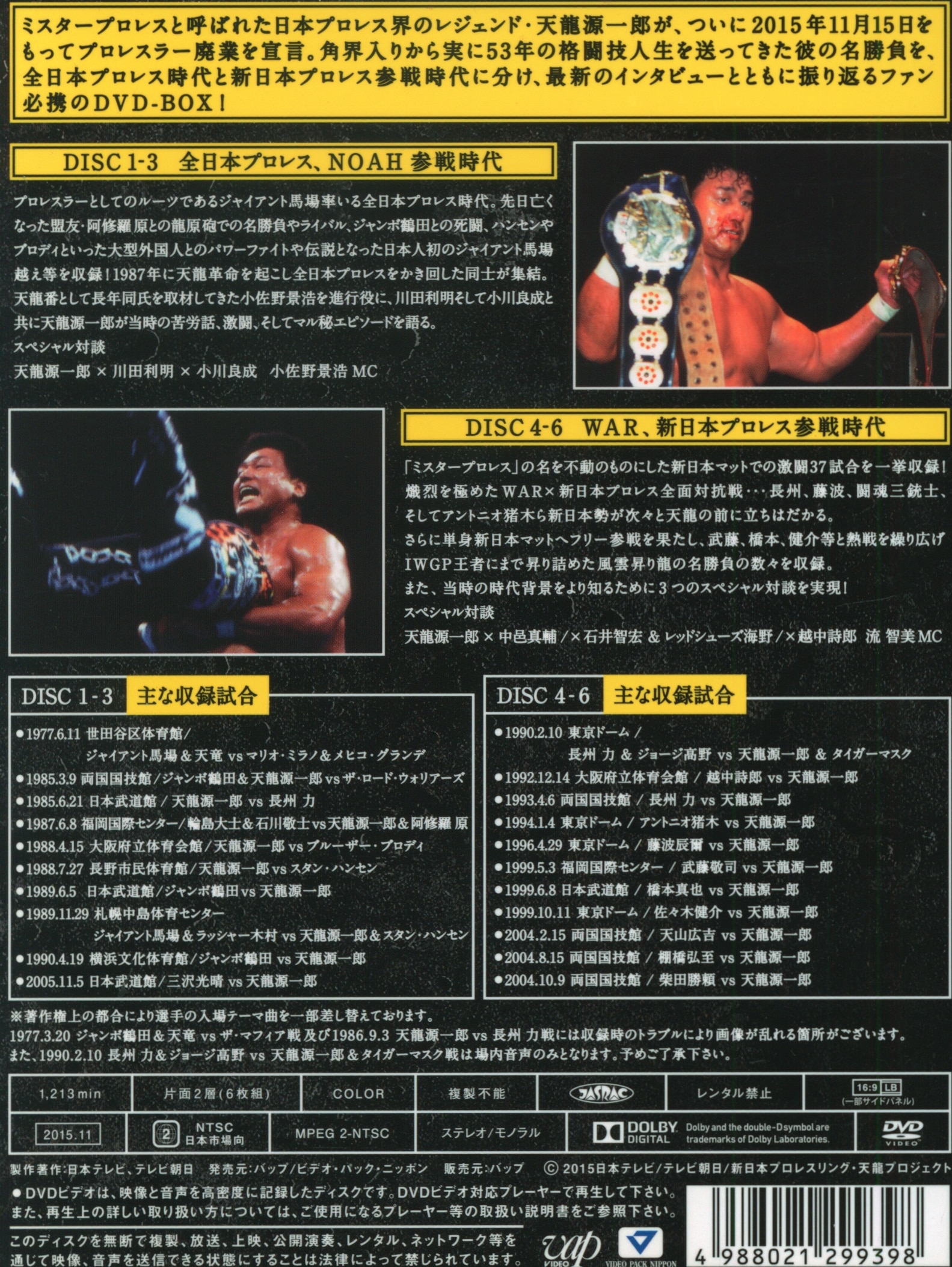 プロレス/格闘技DVD 天龍源一郎 引退記念 全日本プロレス&新日本 ...