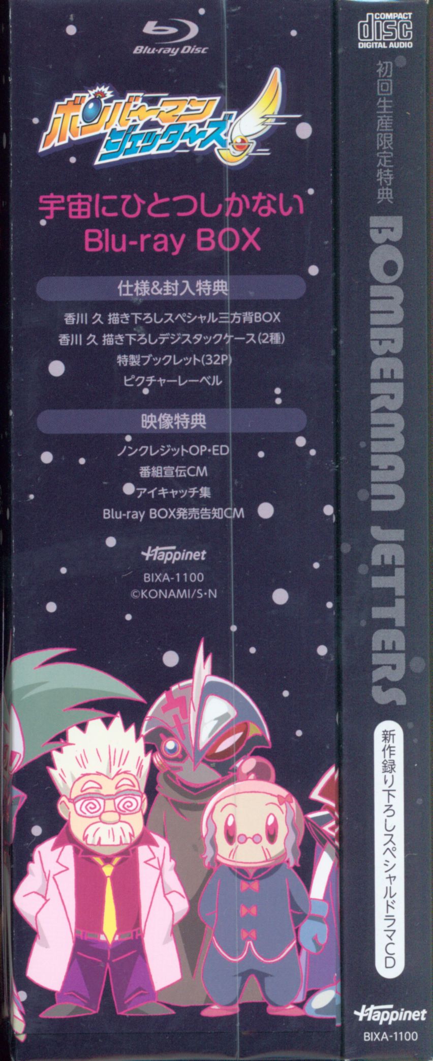 初回版 ボンバーマンジェッターズ 宇宙にひとつしかないBlu-ray BOX