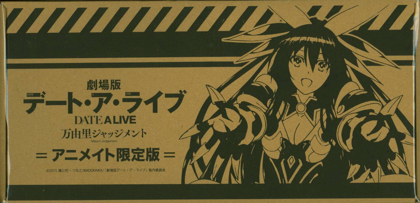 2024お得劇場版 デート・ア・ライブ 万由里ジャッジメント アニメイト限定版 Blu-ray CD 2枚組 小説DATE ALIVE つなこ その他