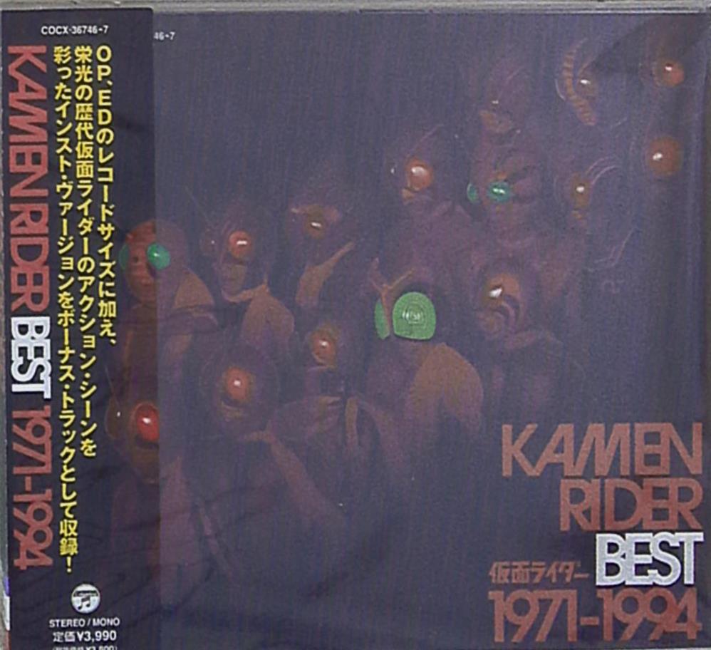 Kamen Rider Best 1971 1994 Mandarake 在线商店