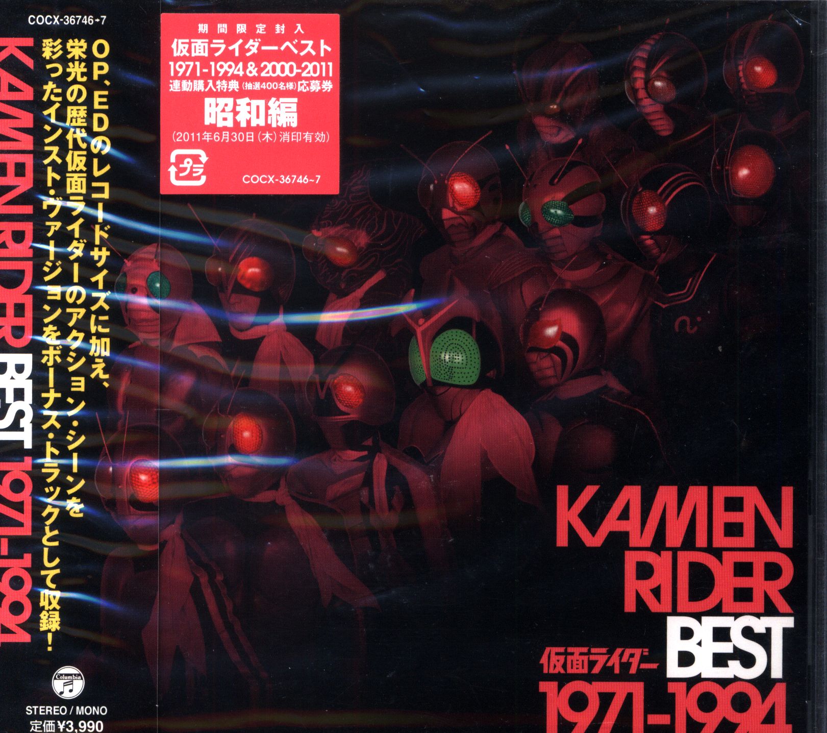 仮面ライダー BEST 1971-1994とBEST 2000-2011