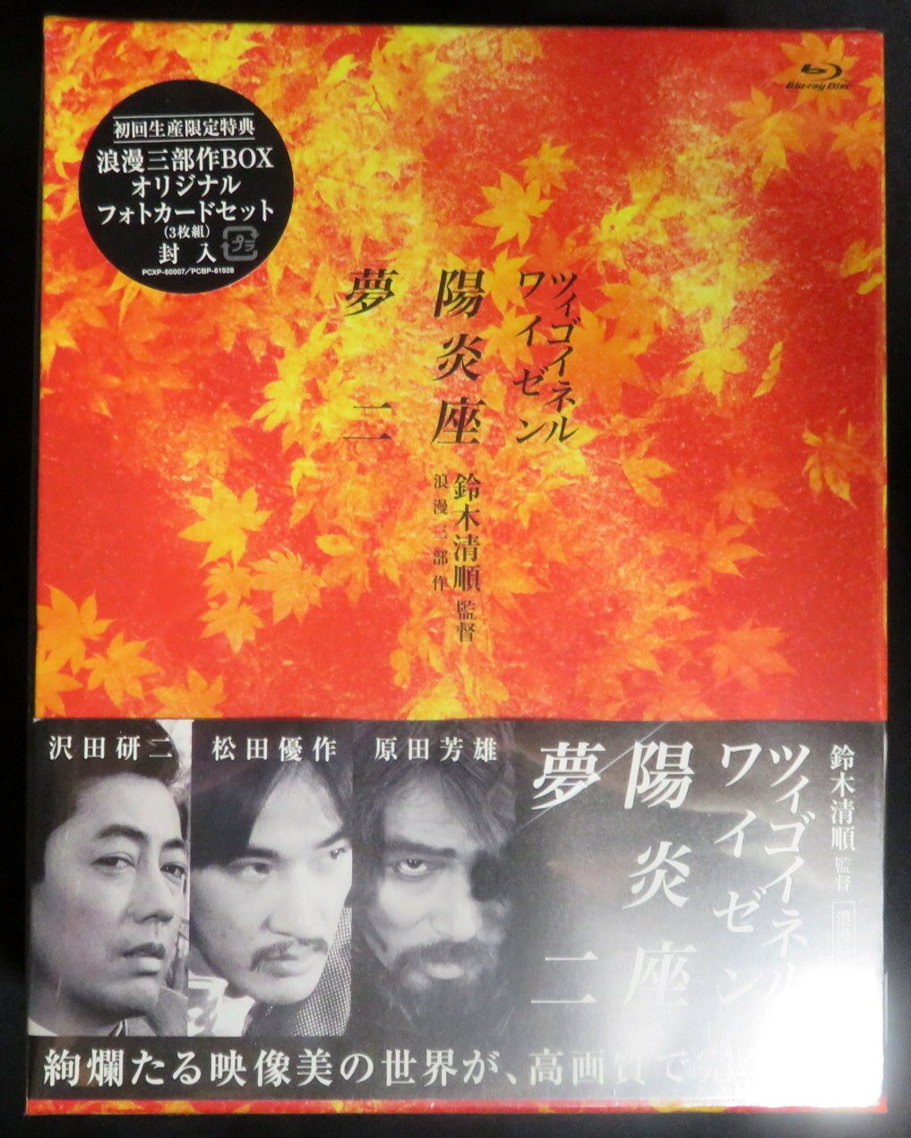 鈴木清順監督 浪漫三部作 ブルーレイBOX〈3枚組〉 - 日本映画