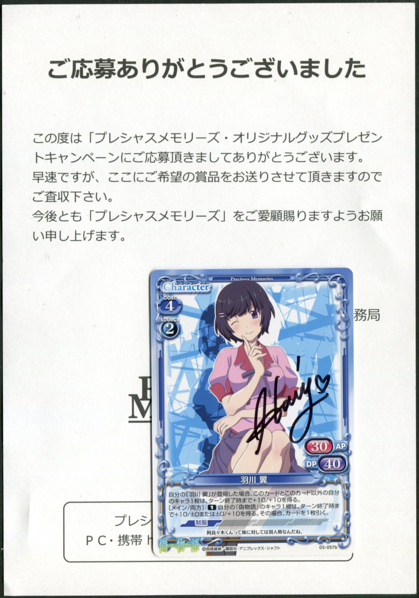 プレシャスメモリーズ 羽川翼 堀江由衣 直筆サイン